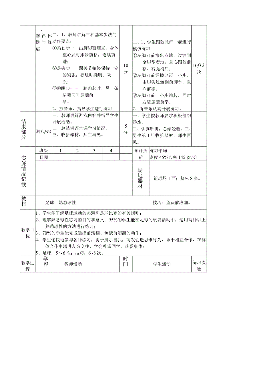 初中体育教案全集.docx_第3页