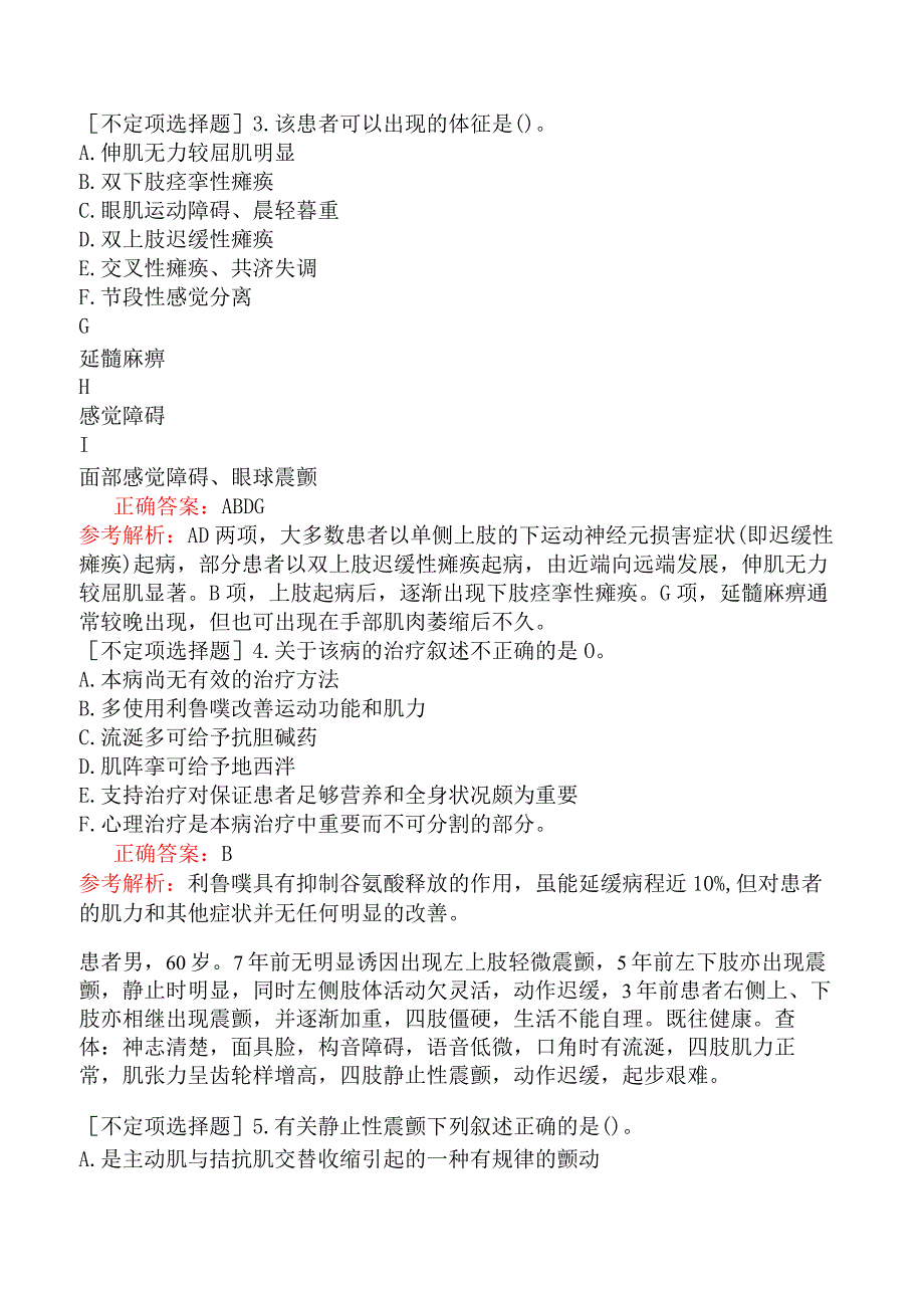 内科主治医师-308专业知识和专业实践能力-脑变性疾病二.docx_第2页