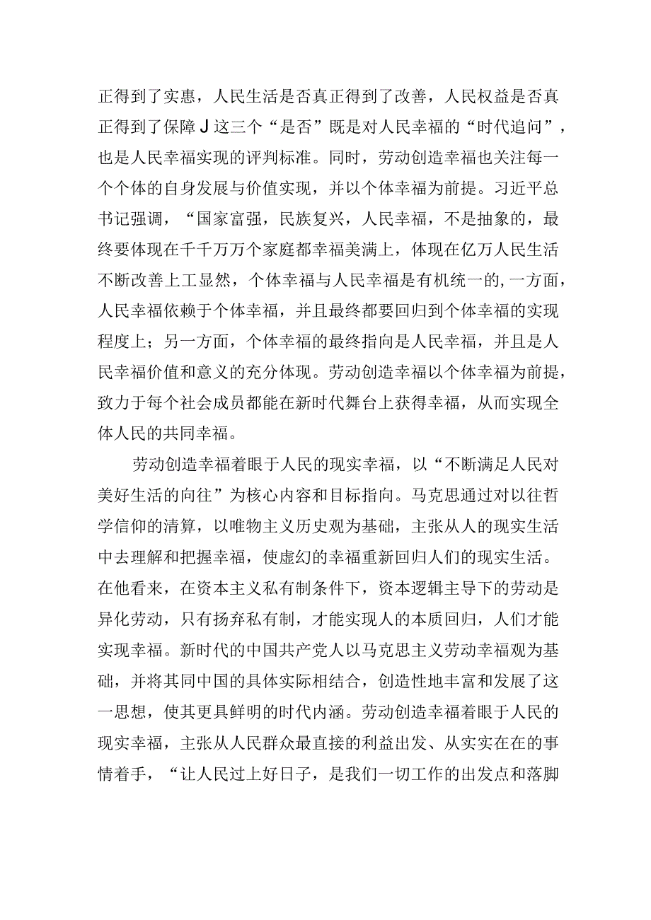 劳动创造幸福的时代价值.docx_第3页