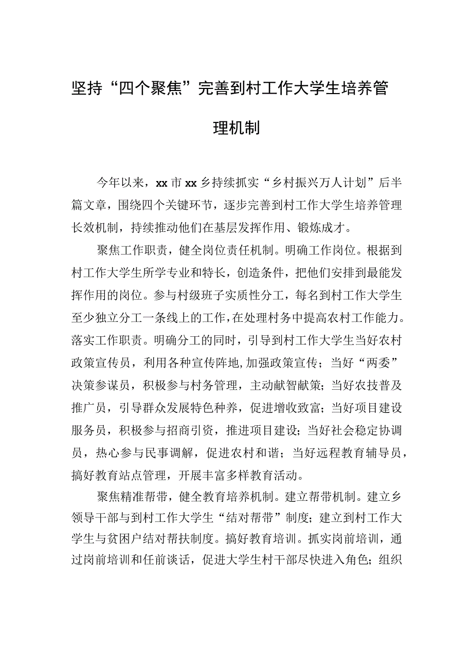 到村工作大学生经验交流材料汇编（5篇）.docx_第2页