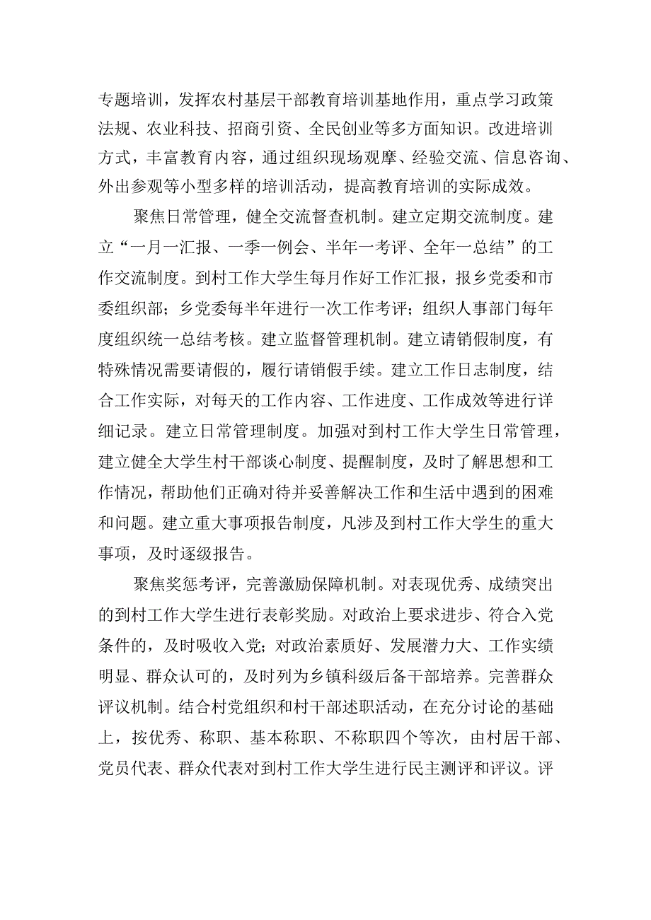 到村工作大学生经验交流材料汇编（5篇）.docx_第3页