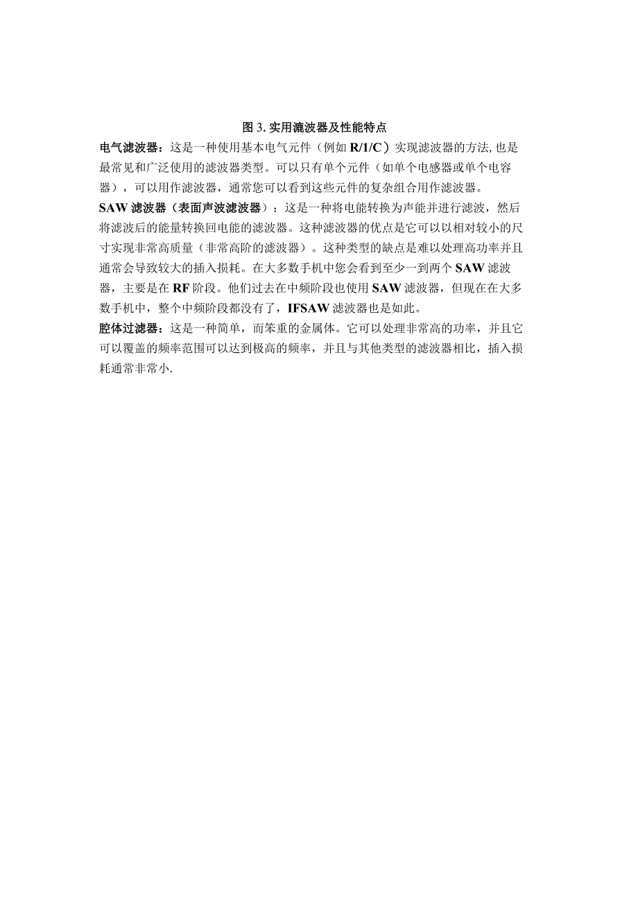 关于滤波器——你知道多少？.docx_第3页