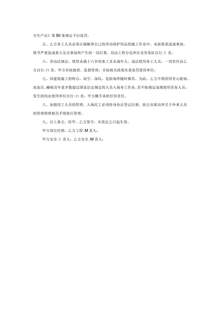 劳务安全协议书范本.docx_第2页