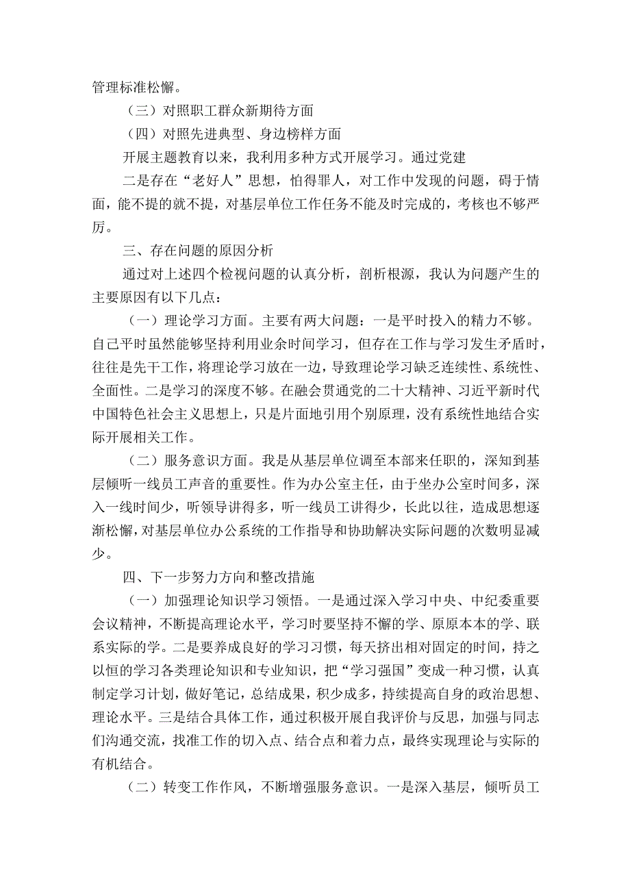 关于组织生活会对照检查材料2023年班子【九篇】.docx_第3页