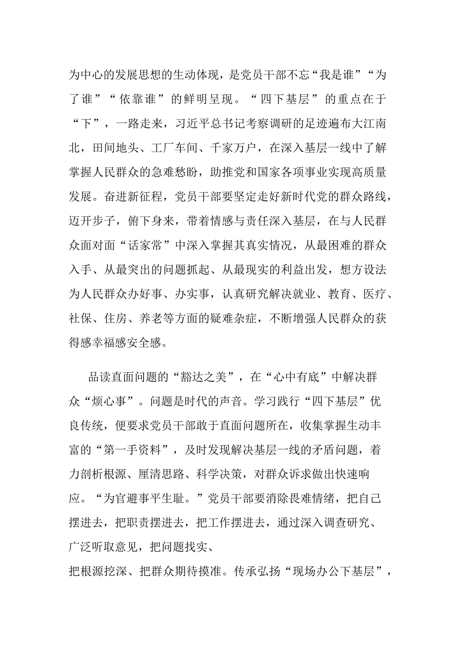 副主任关于“四下基层”研讨发言材料.docx_第2页