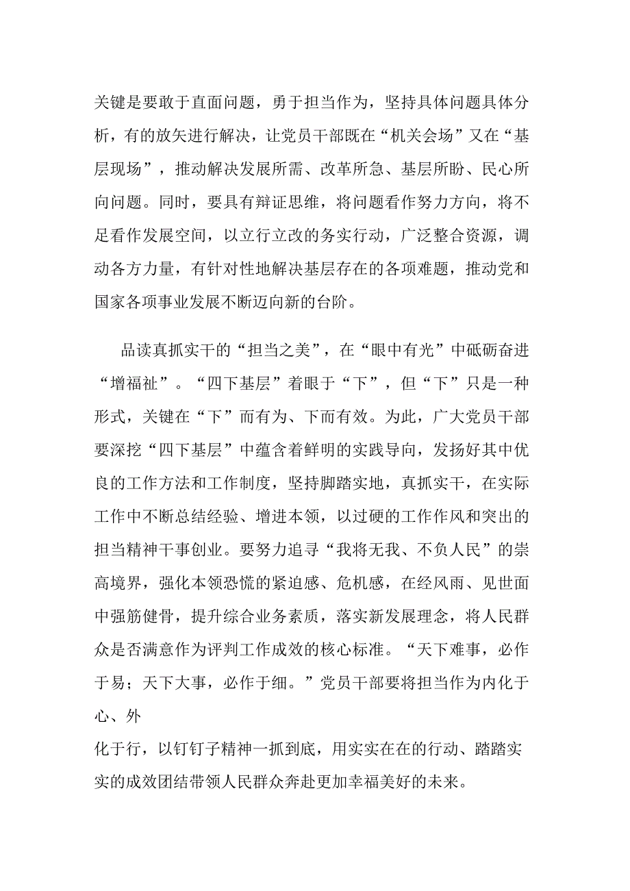 副主任关于“四下基层”研讨发言材料.docx_第3页