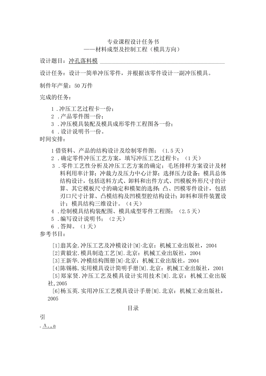 冲压模设计说明书材料成型及其控制专业.docx_第2页