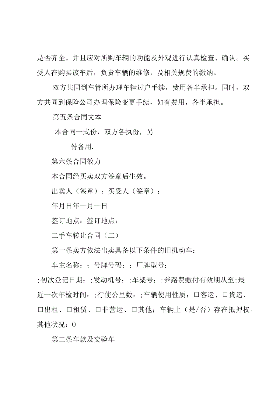 关于超市转让合同范本（18篇）.docx_第2页