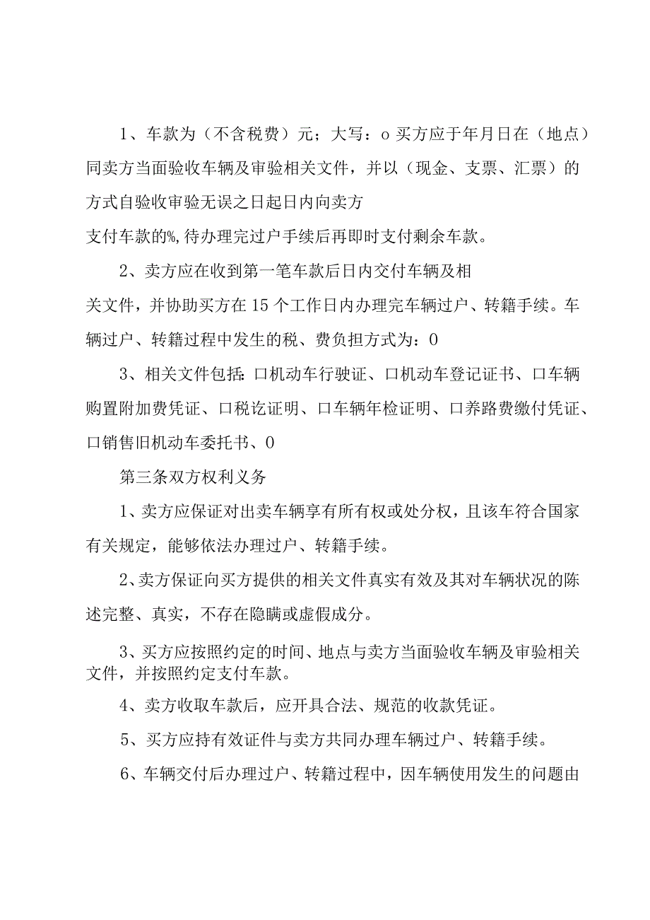 关于超市转让合同范本（18篇）.docx_第3页