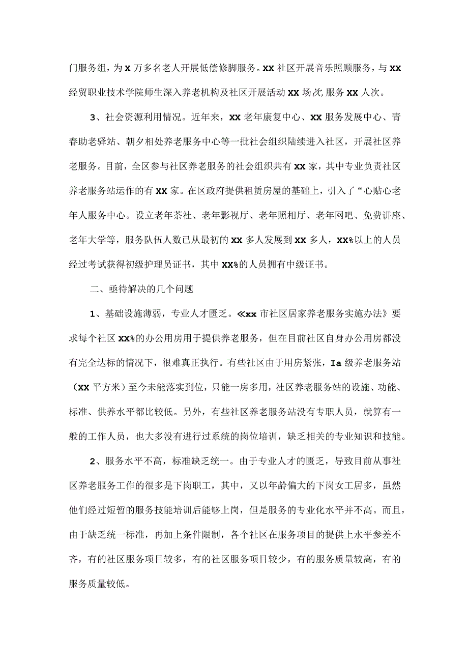 关于养老的调研报告范文.docx_第2页