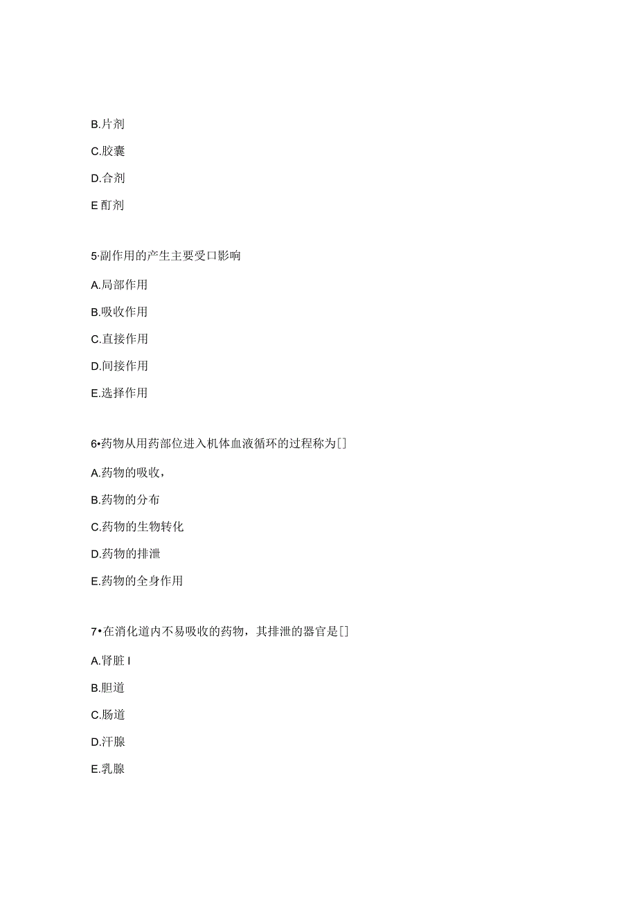 兽医基础期末试题.docx_第2页