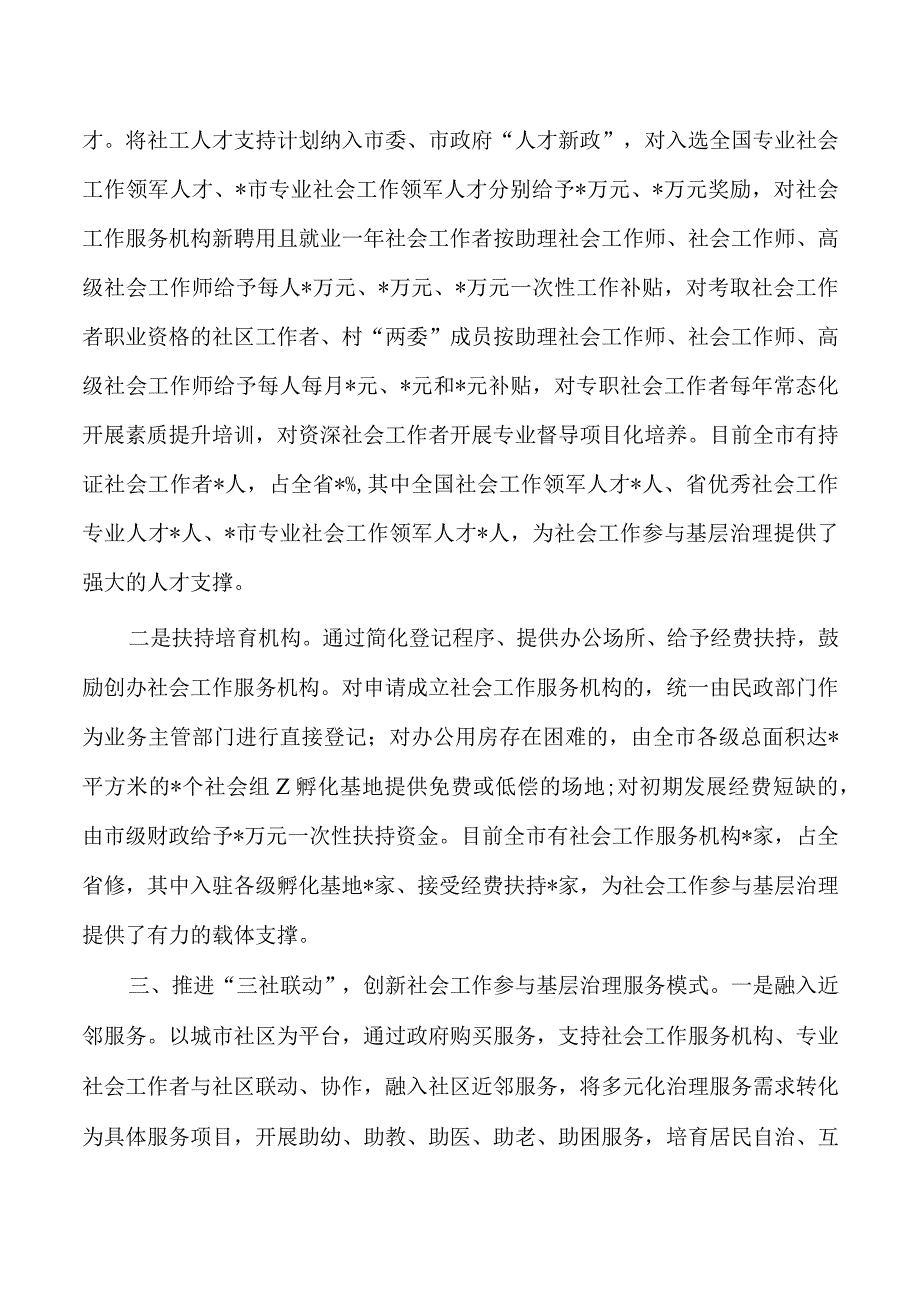 加强基层社会治理经验亮点.docx_第2页