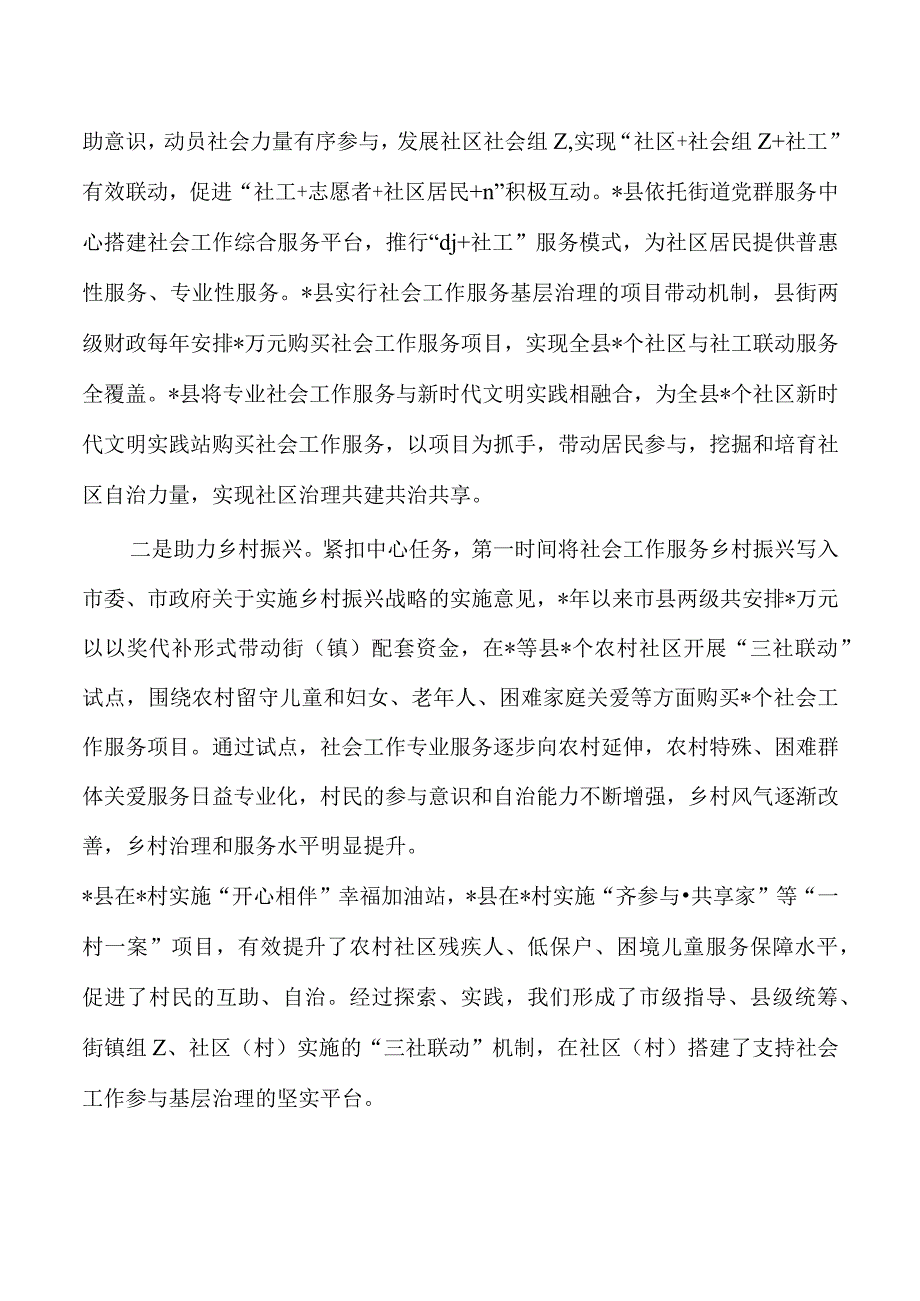 加强基层社会治理经验亮点.docx_第3页