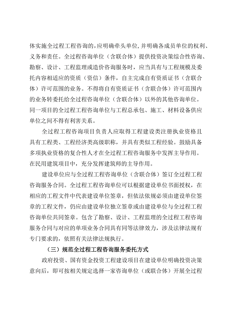 关于加快推进全过程工程咨询服务发展的实施意见.docx_第3页