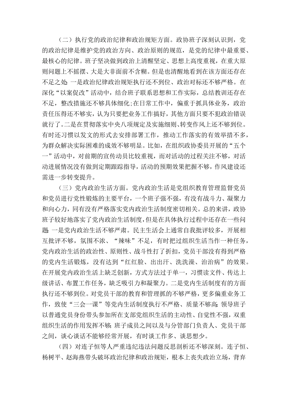 关于巡视整改专题生活会班子对照材料【六篇】.docx_第2页