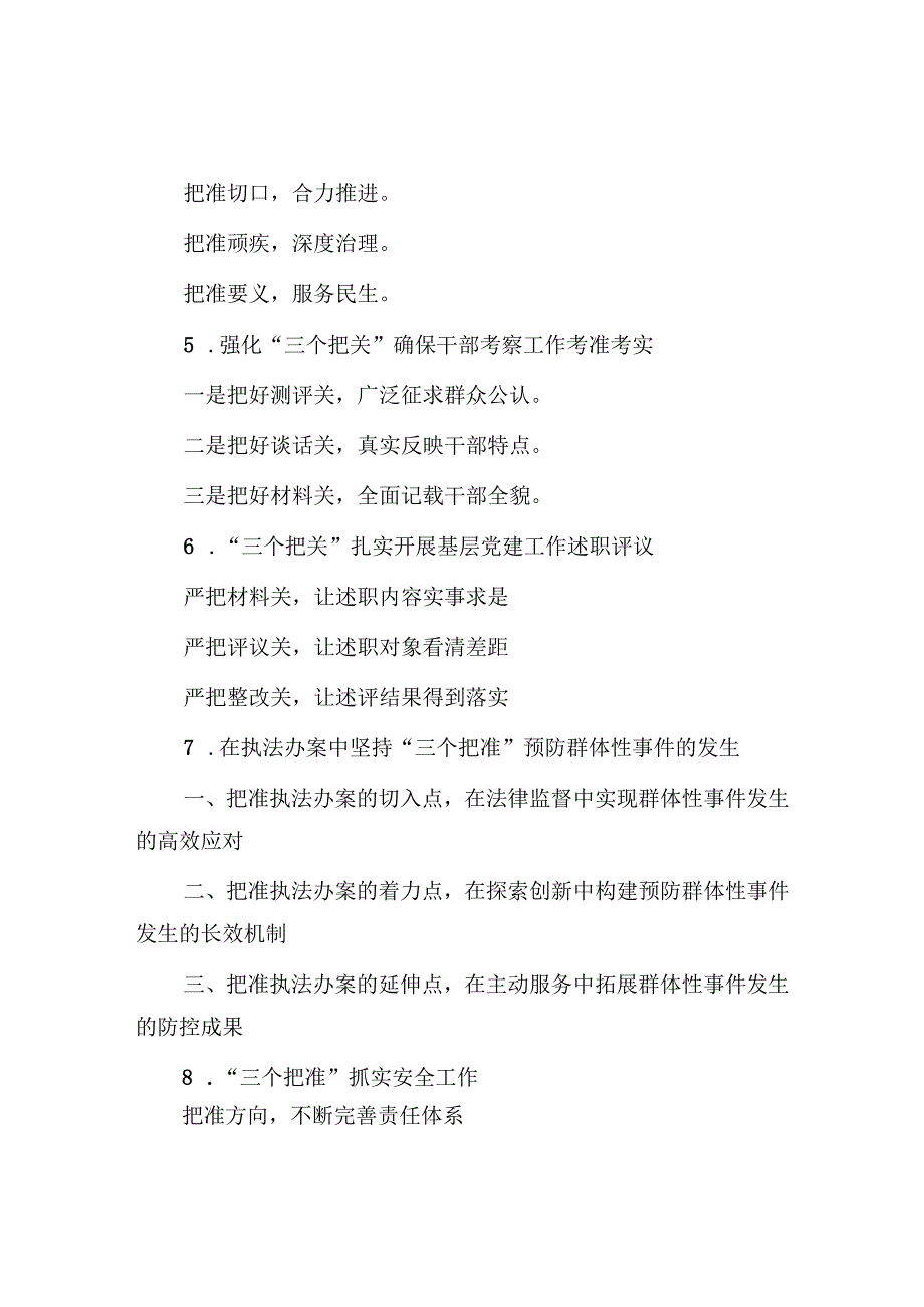 公文写作：“把”字写作提纲30例.docx_第2页