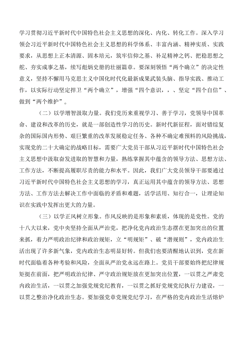 关于学习践行以学正风学习研讨发言材料、心得体会（十篇汇编）.docx_第2页