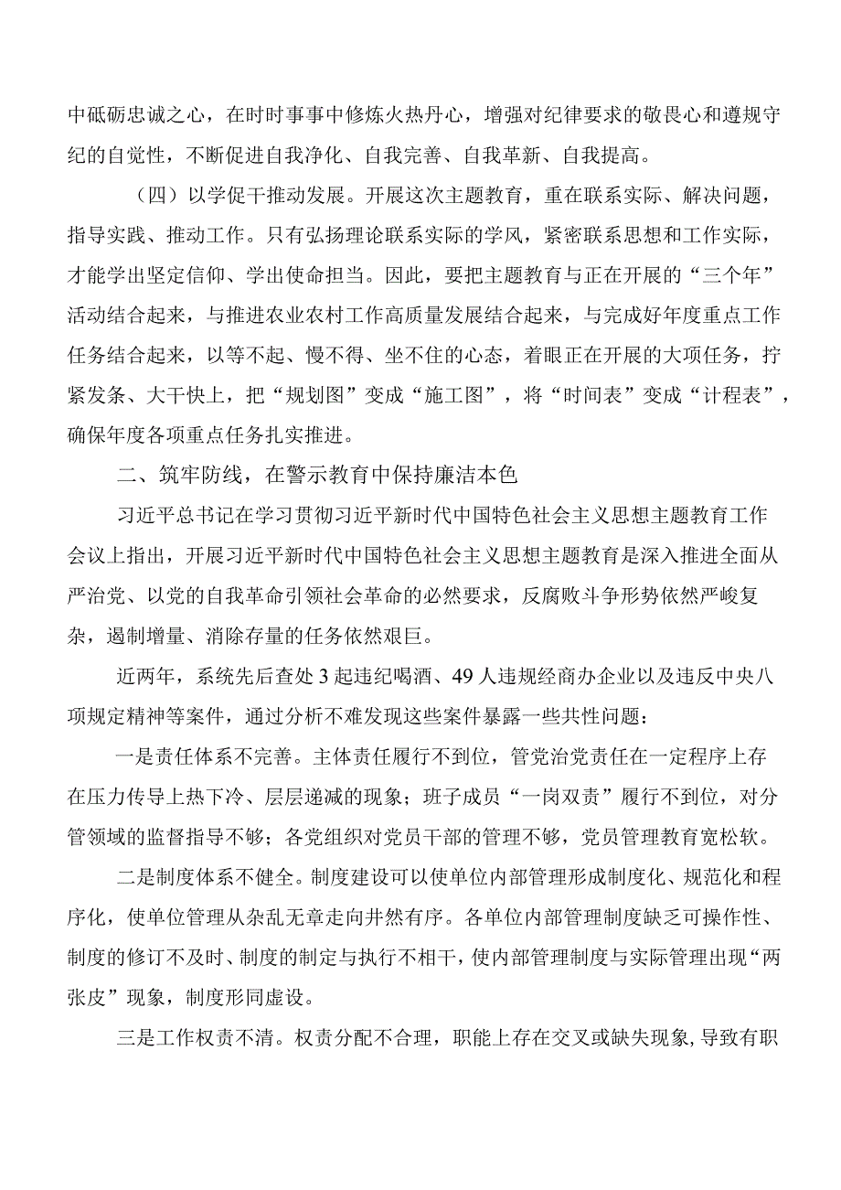 关于学习践行以学正风学习研讨发言材料、心得体会（十篇汇编）.docx_第3页