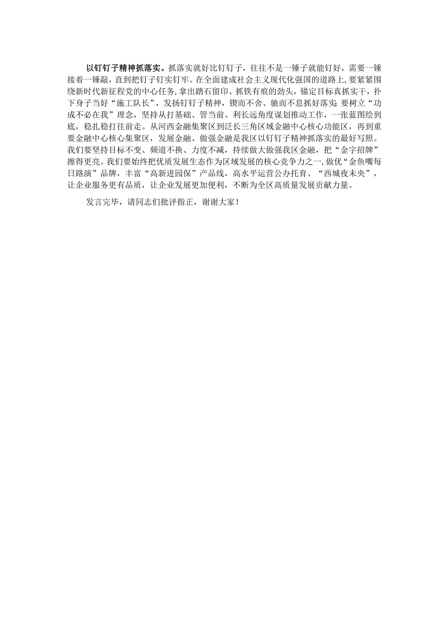 副书记在区委理论学习中心组主题教育专题研讨会上的发言.docx_第2页