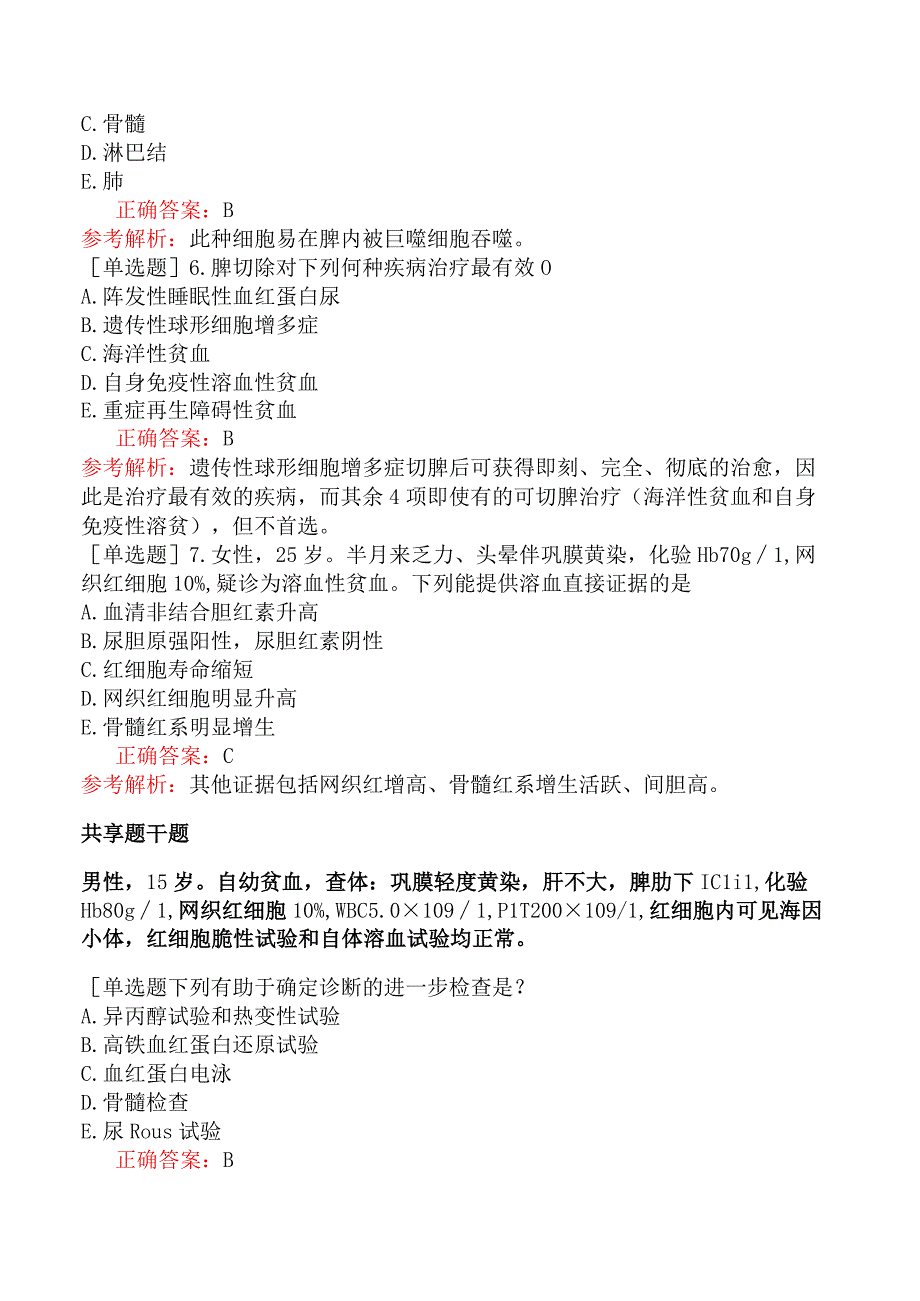 内科主治医师-310专业实践能力-溶血性贫血.docx_第2页