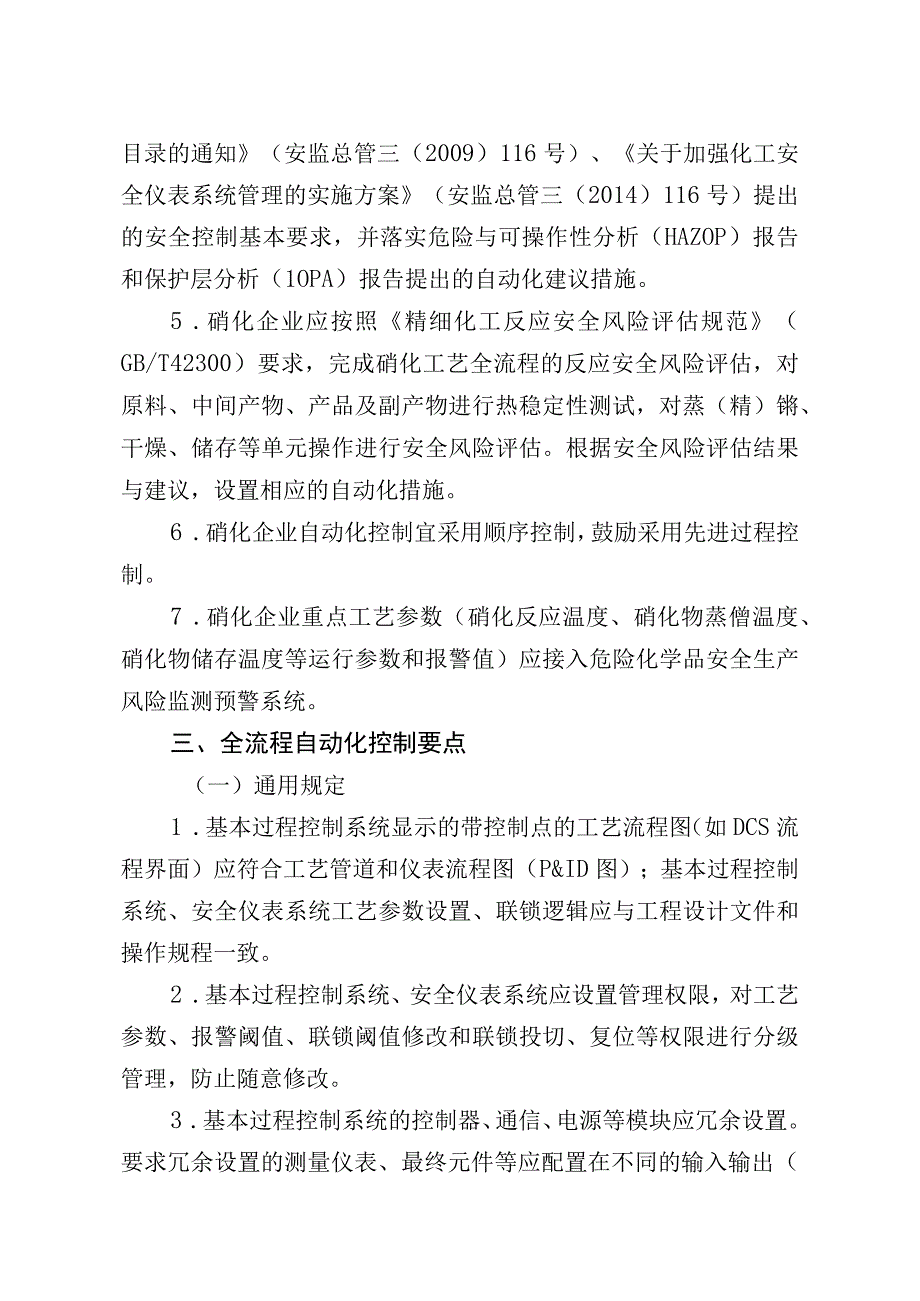 化工企业硝化工艺全流程自动化改造工作指南.docx_第2页