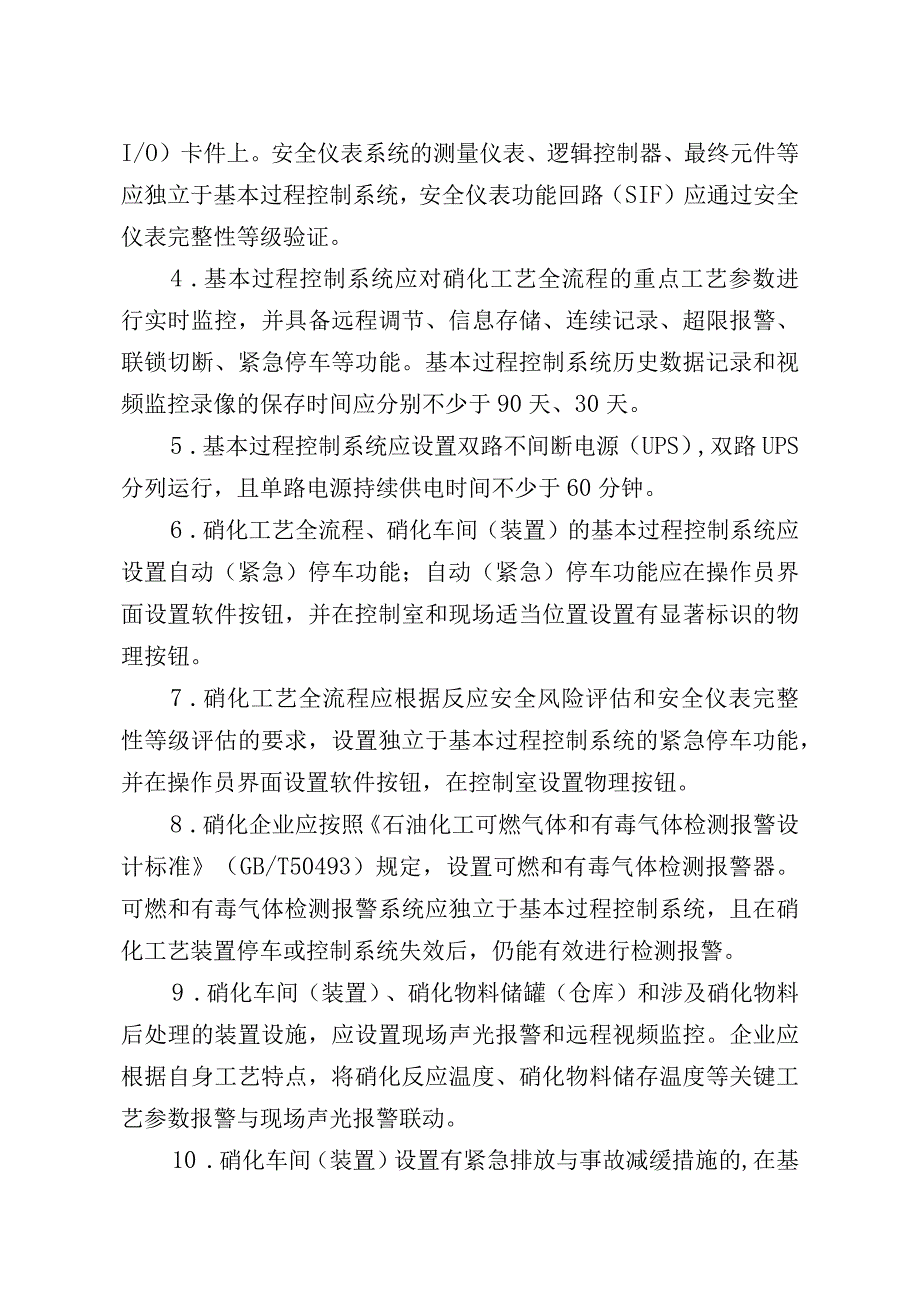 化工企业硝化工艺全流程自动化改造工作指南.docx_第3页