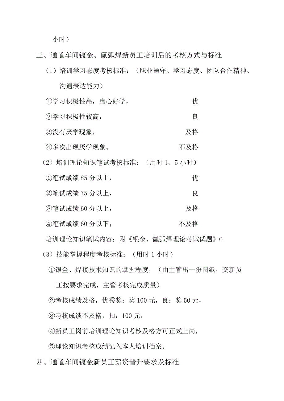 关于招聘钣金学徒培训上岗的方案.docx_第2页