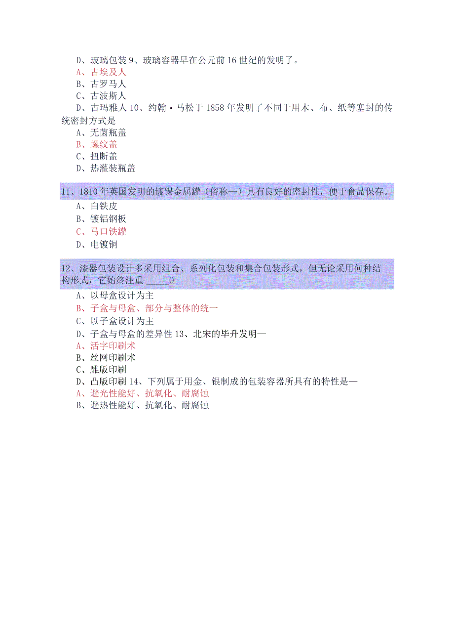 包装世界总题库.docx_第2页