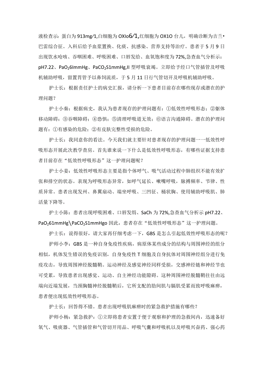 内科吉兰-巴雷综合征护理教学查房.docx_第2页