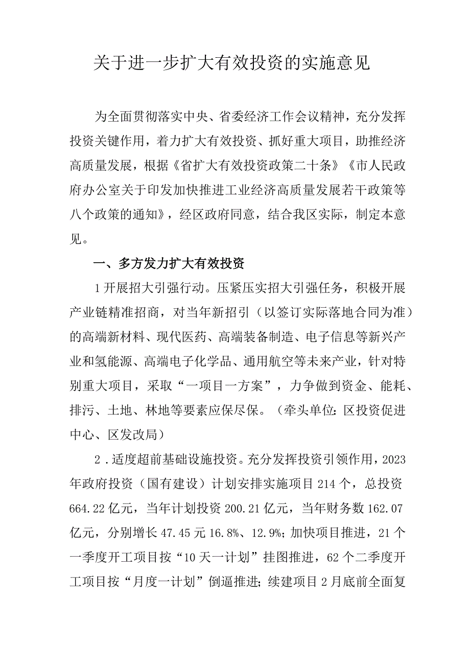 关于进一步扩大有效投资的实施意见.docx_第1页