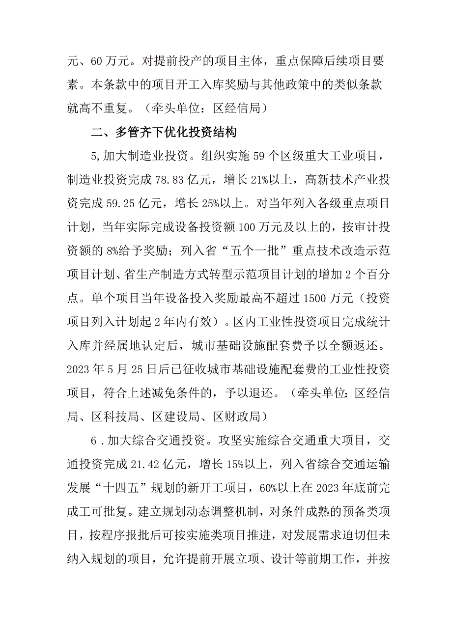 关于进一步扩大有效投资的实施意见.docx_第3页