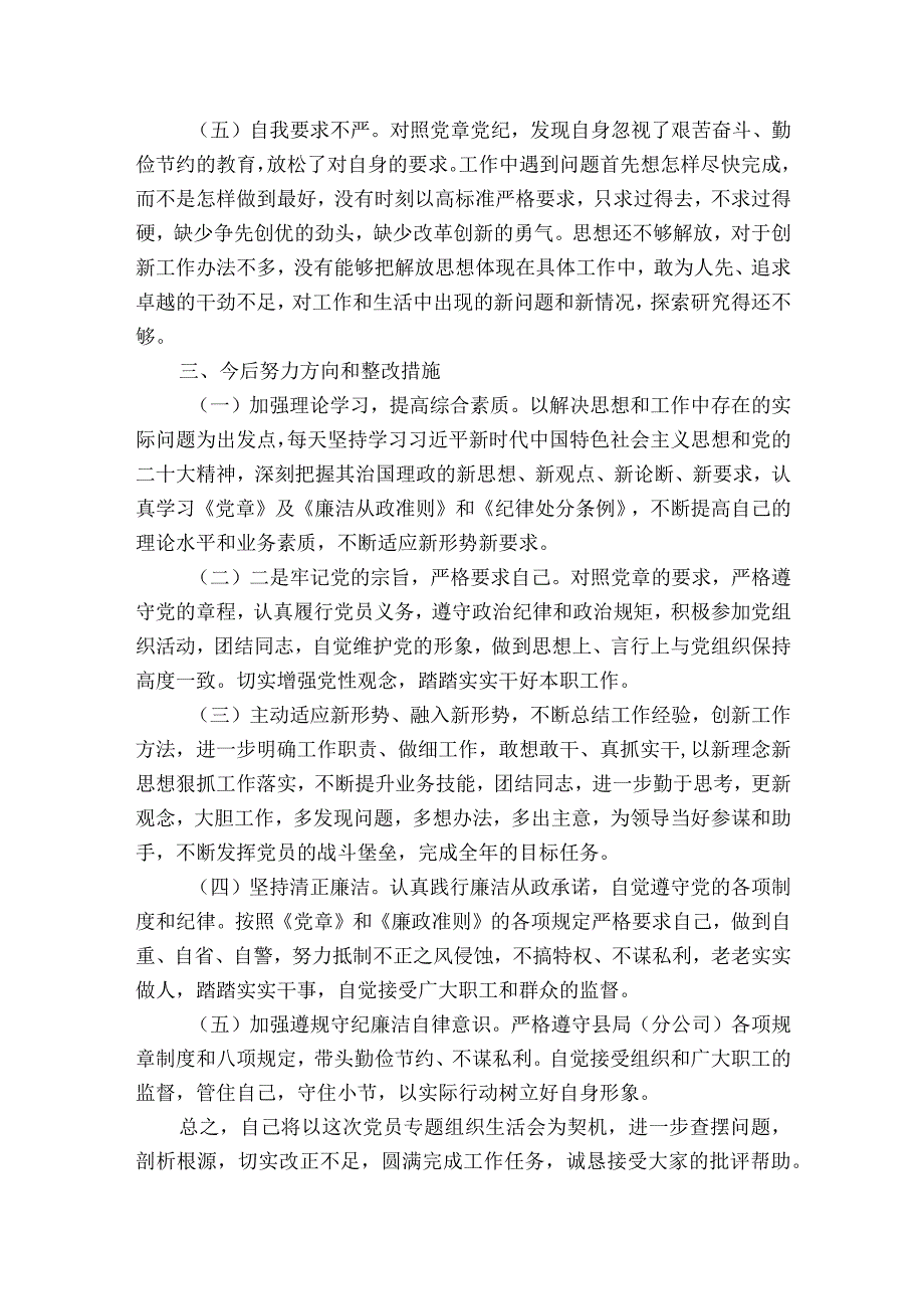 关于组织生活会查摆问题清单【七篇】.docx_第3页