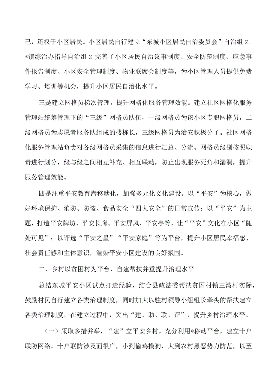 创新构建基层治理体系经验做法亮点.docx_第2页