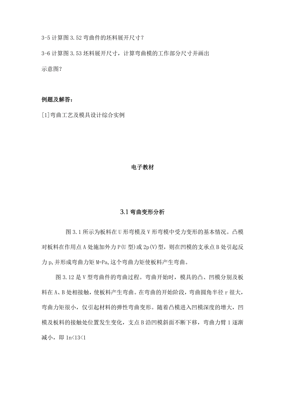 冲压工艺及模具设计三.docx_第3页