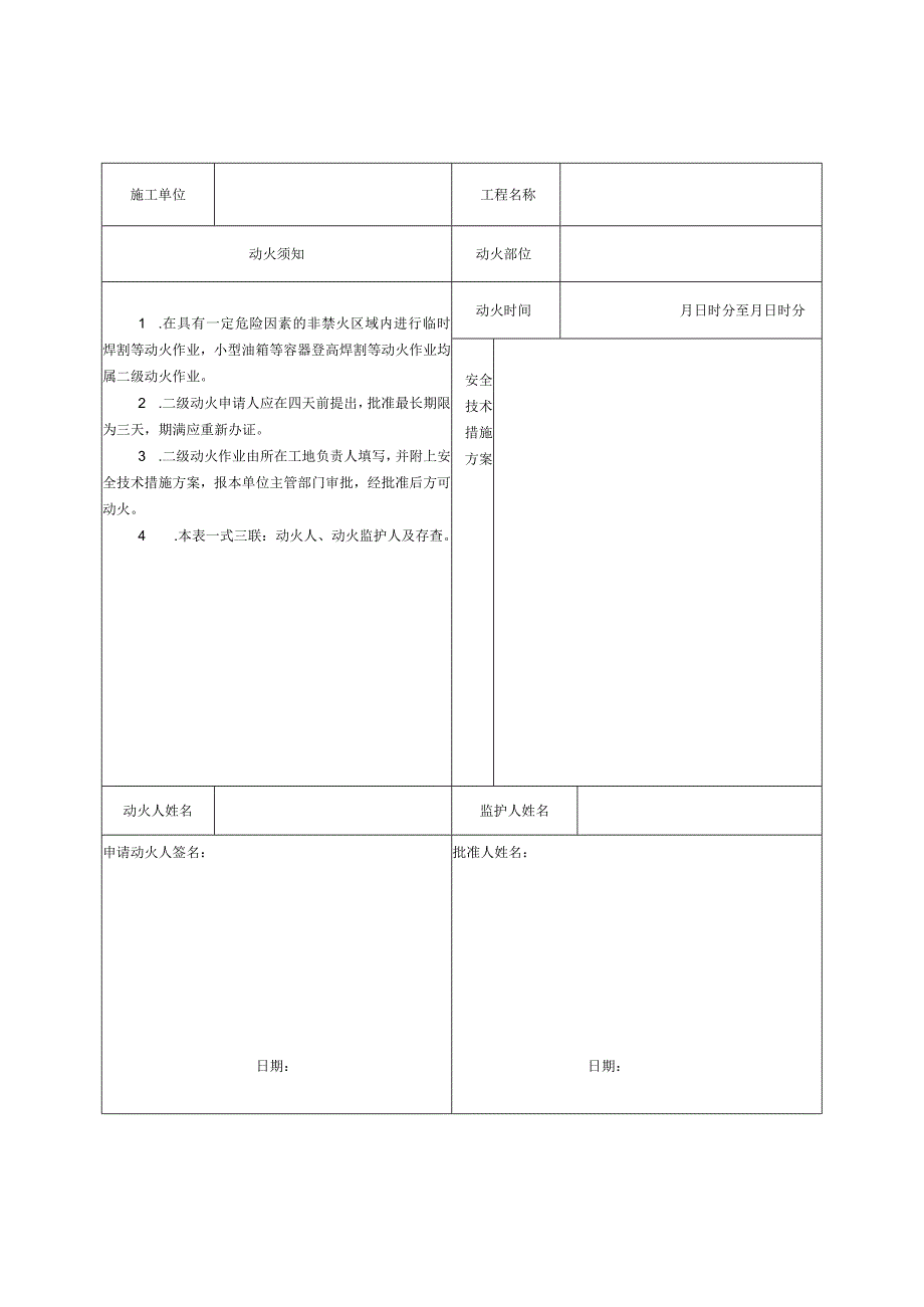 动火许可证模板.docx_第2页