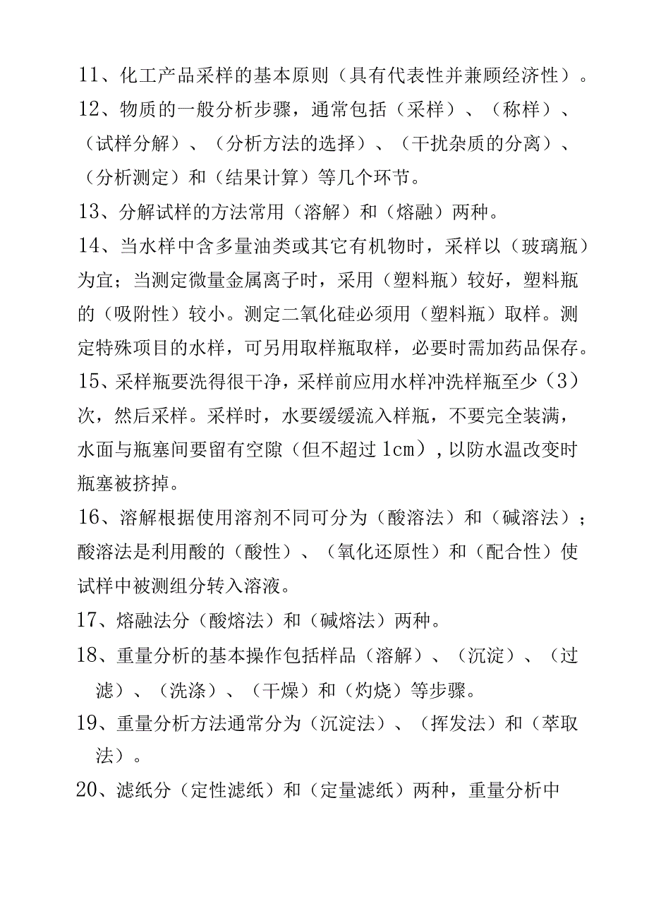 化验员读本题库).docx_第3页