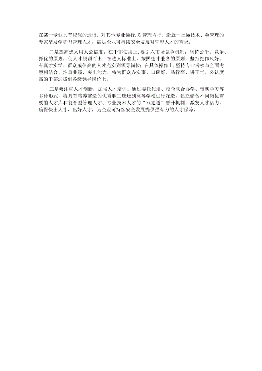 关于煤矿企业构建“五线”成才模式的经验交流材料.docx_第3页