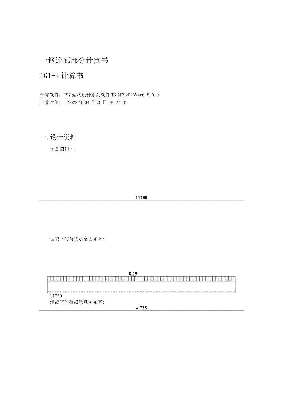 农庄项目（桥亭“水云居”一期工程）--钢结构连廊及楼梯计算书.docx_第3页