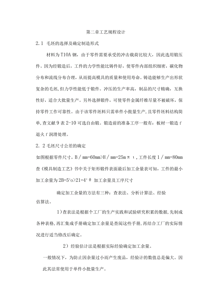 凹模机械加工工艺设计精.docx_第2页