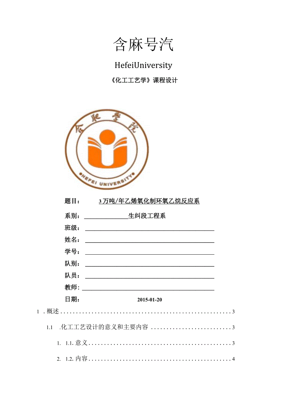 化工工艺学设计.docx_第1页