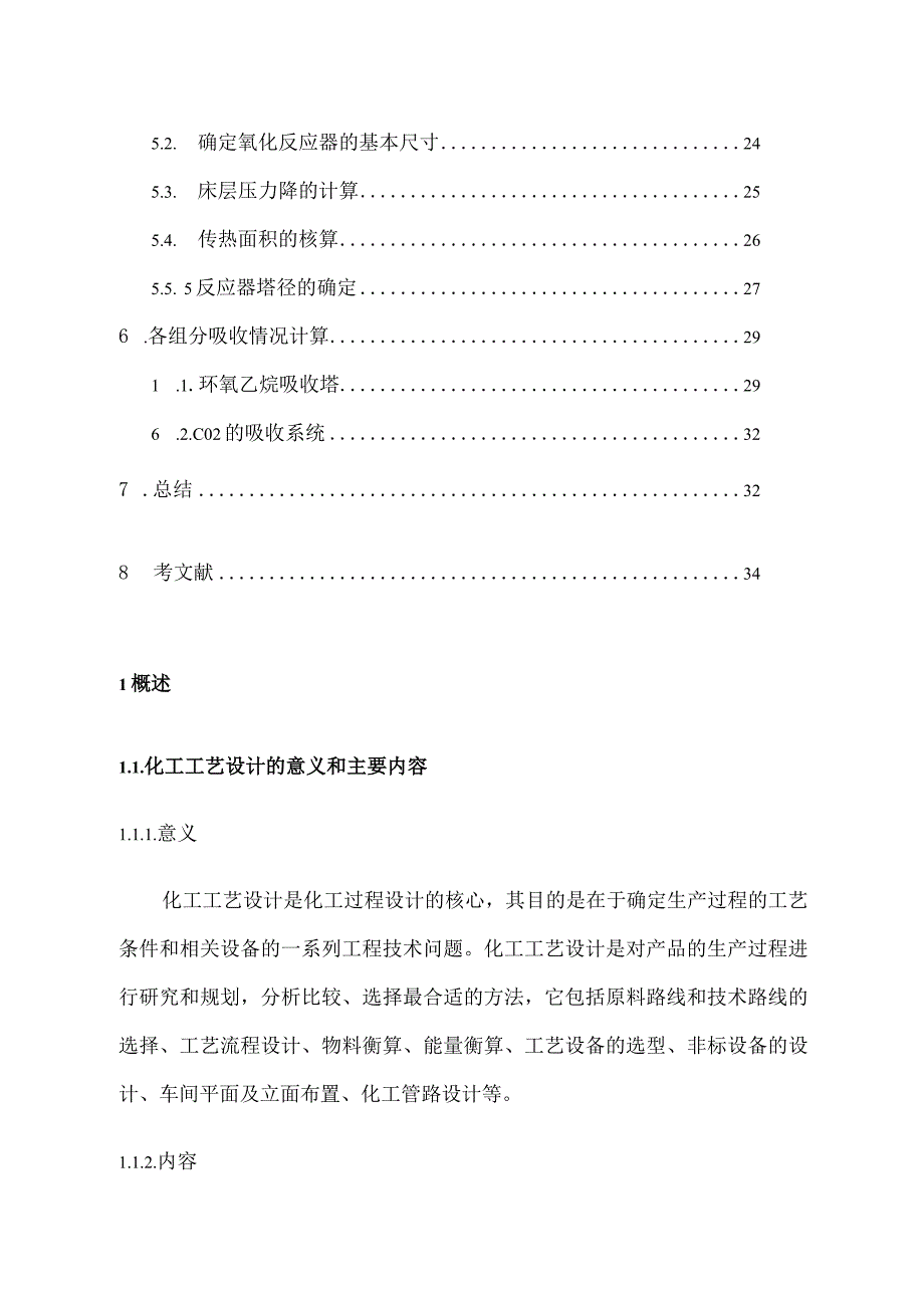 化工工艺学设计.docx_第3页