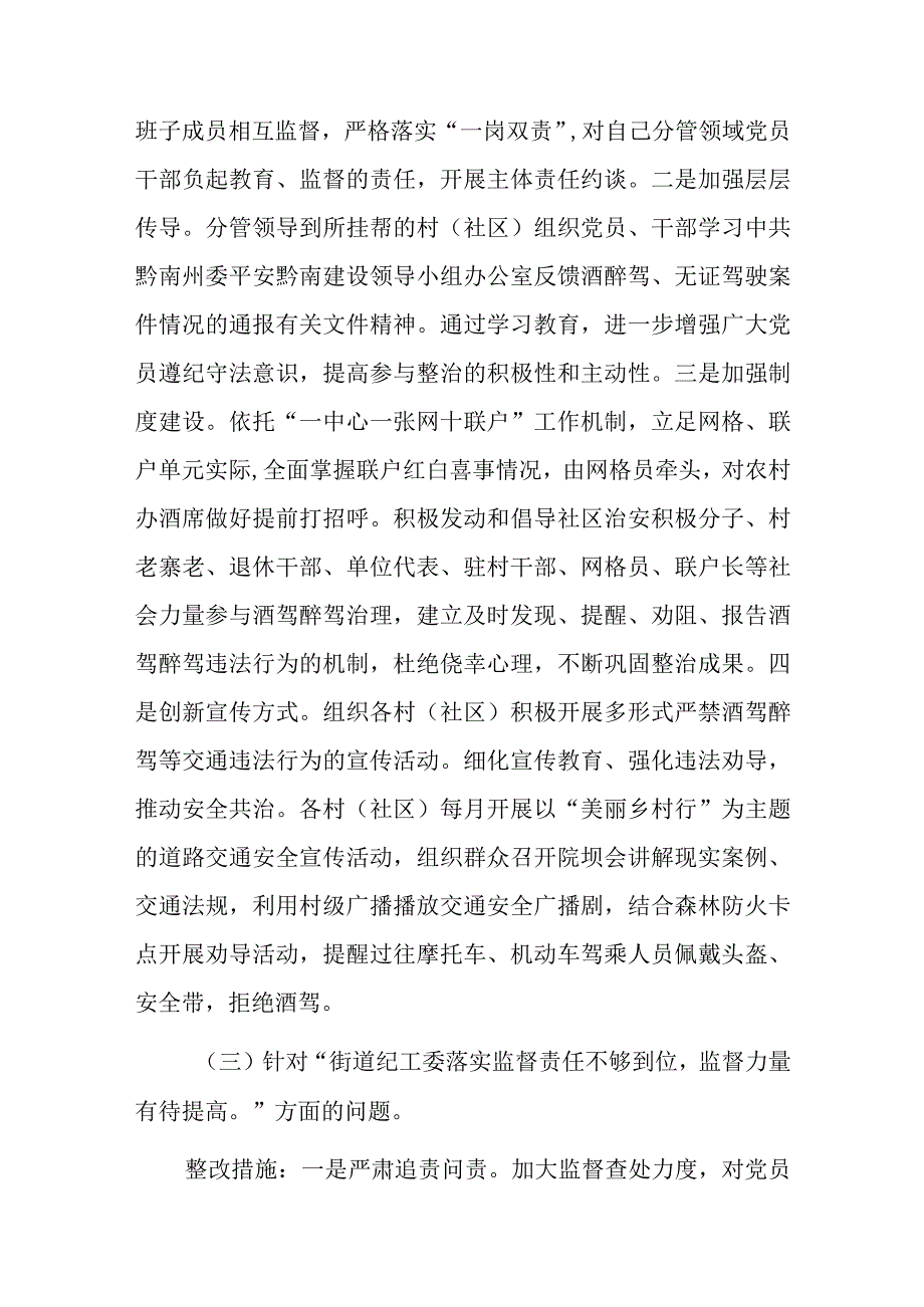 加强对党员干部和公职人员酒驾醉驾教育管理整改方案.docx_第3页