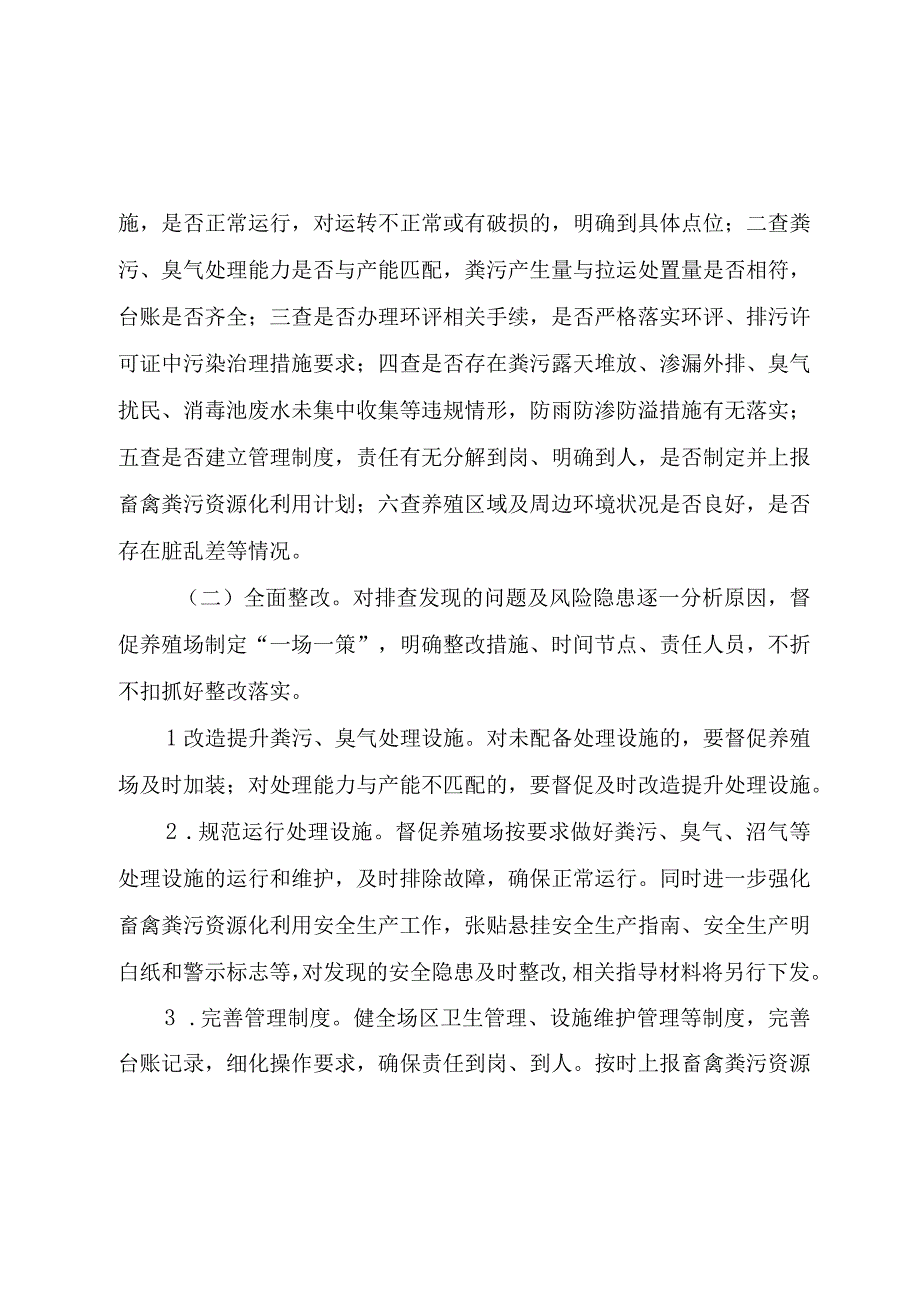 关于组织开展全市规模畜禽养殖场污染综合治理专项提升行动方案.docx_第2页