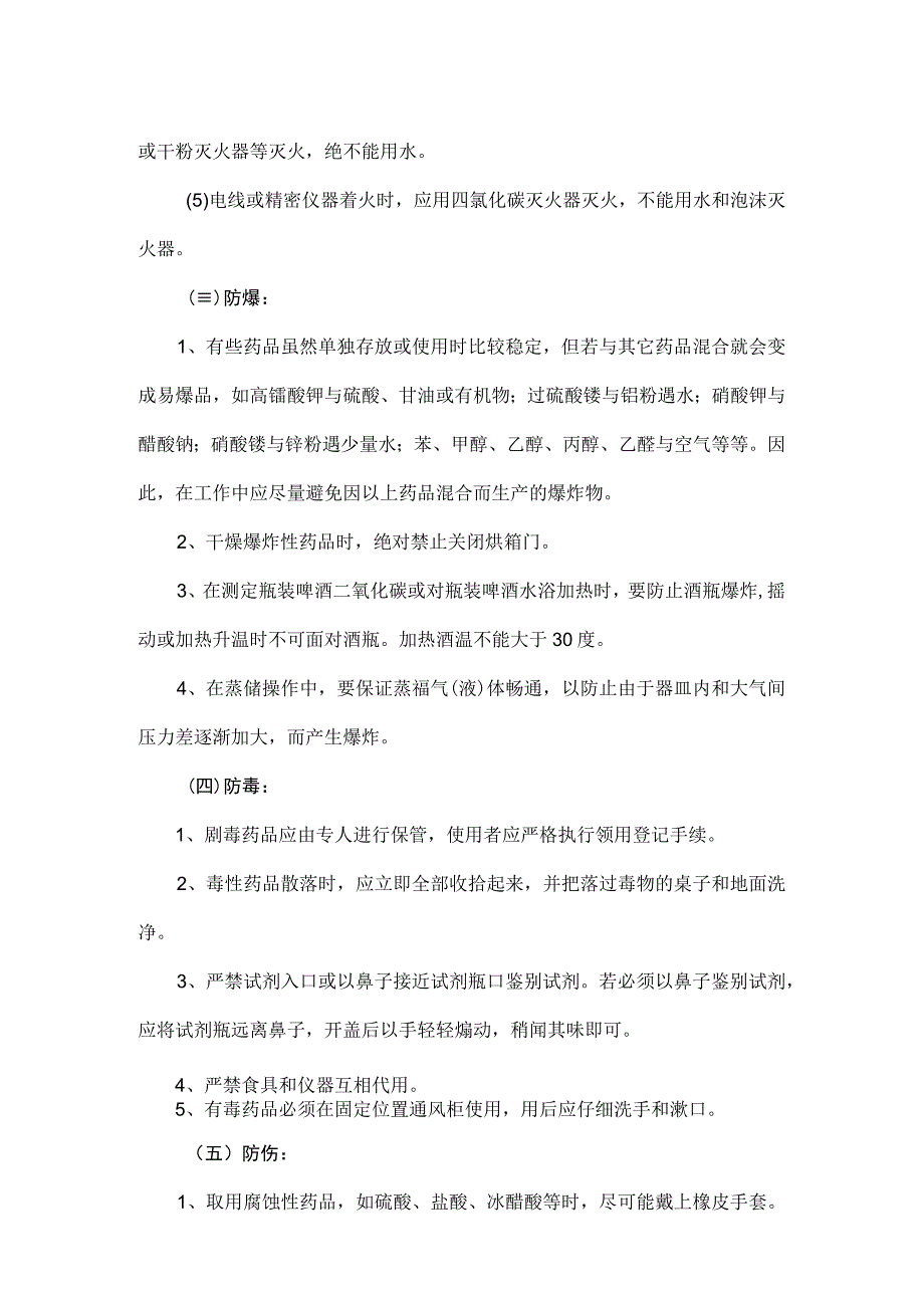 化验室安全操作规程.docx_第2页