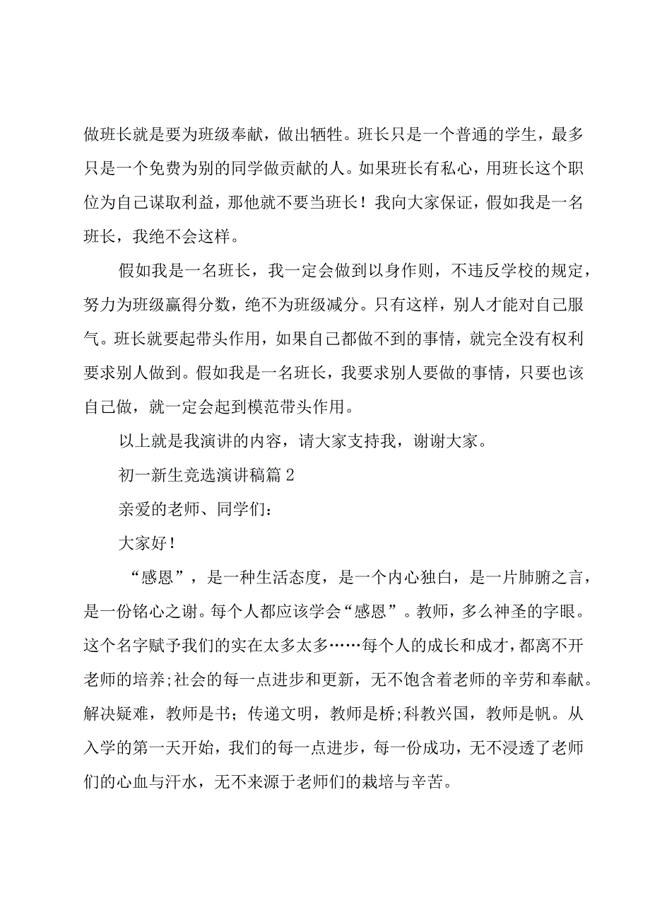 初一新生竞选演讲稿（3篇）.docx_第2页