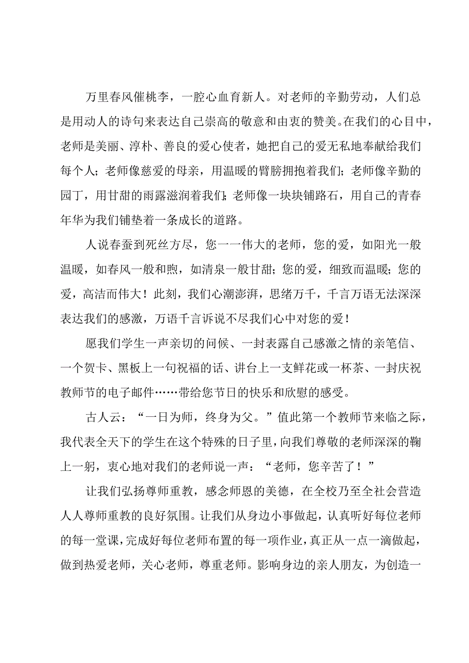 初一新生竞选演讲稿（3篇）.docx_第3页