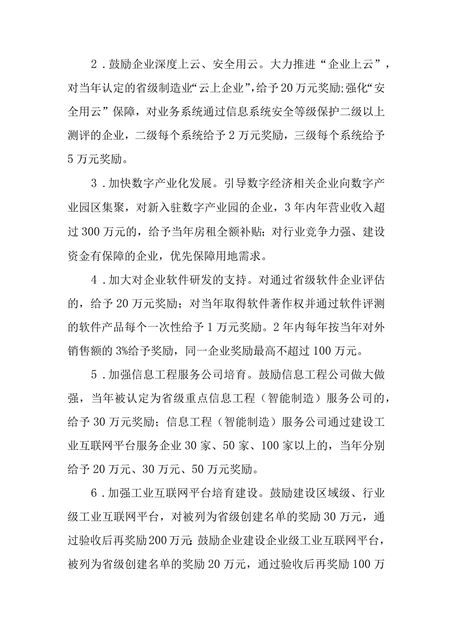 关于全面加快推进制造业高质量发展的意见.docx_第2页