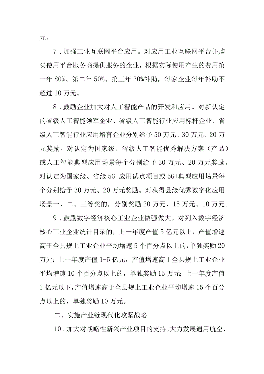 关于全面加快推进制造业高质量发展的意见.docx_第3页