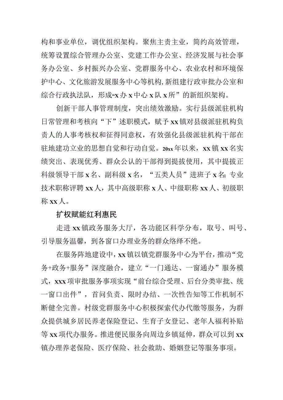 关于镇行政管理体制改革激活高质量发展工作报告.docx_第2页