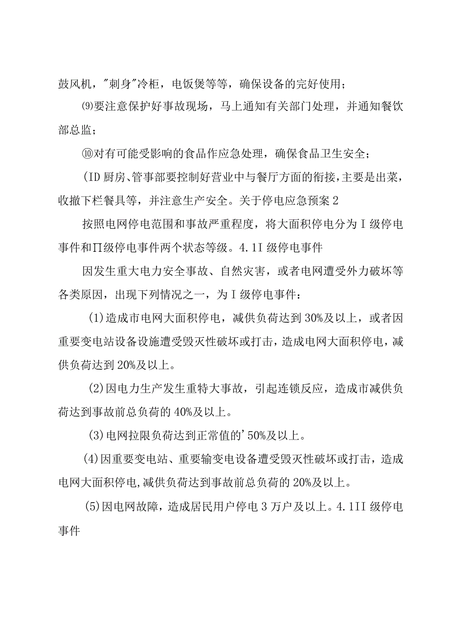 关于停电应急预案.docx_第2页